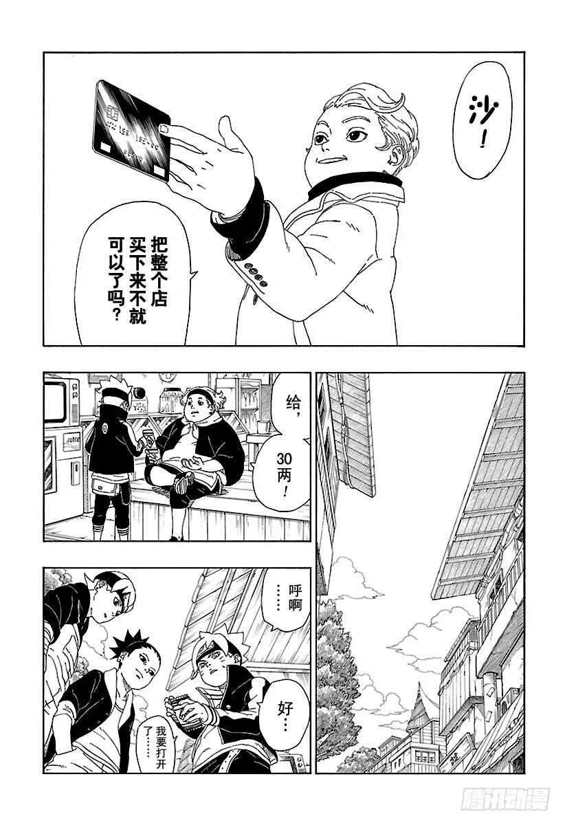 第11话 新任务！ 第32页