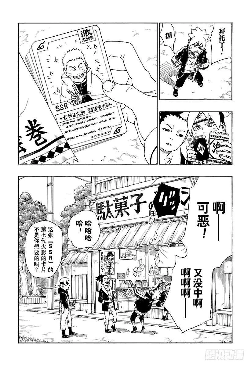 第11话 新任务！ 第33页