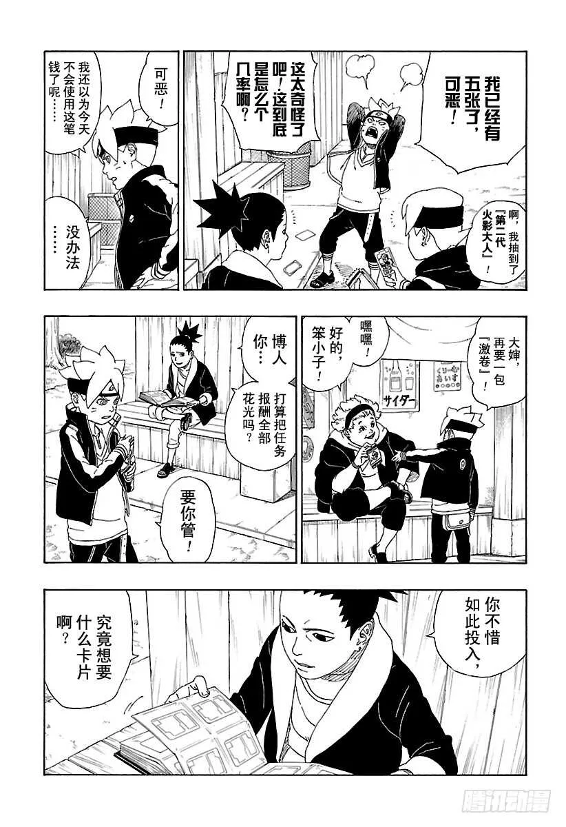 第11话 新任务！ 第34页