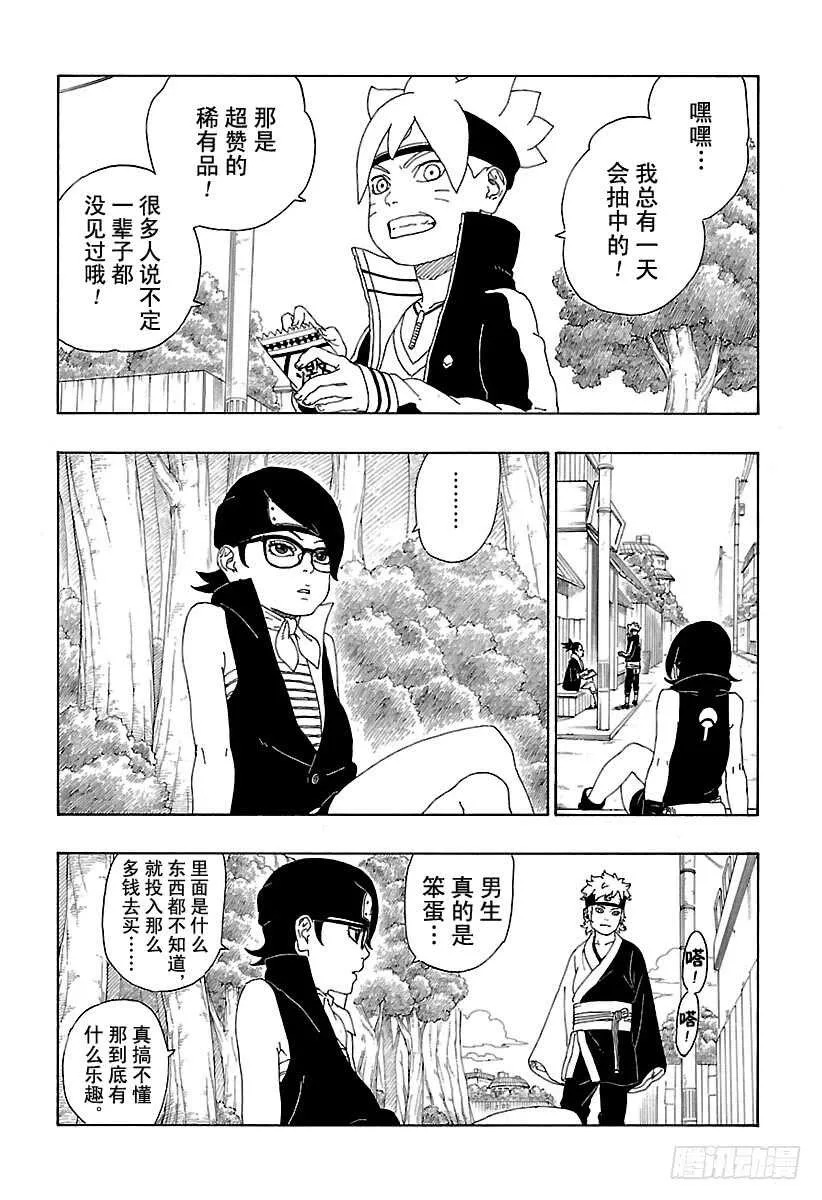 第11话 新任务！ 第35页