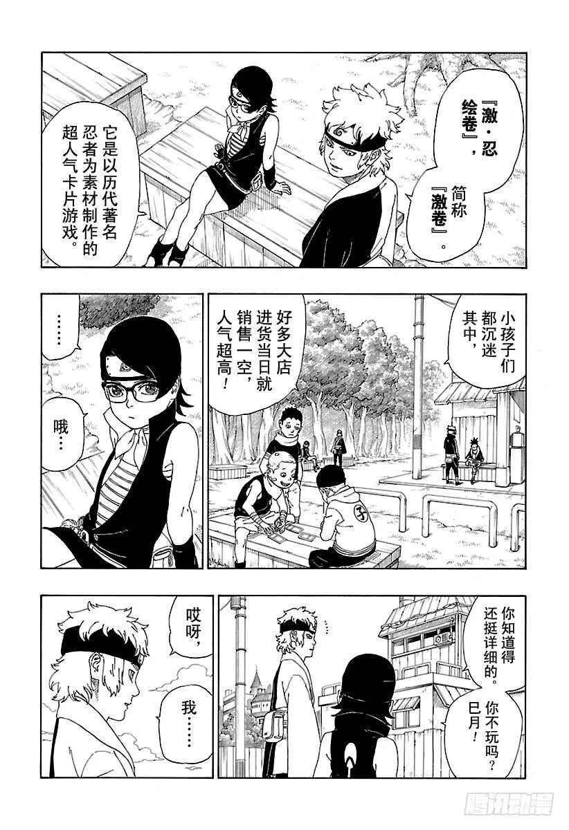 第11话 新任务！ 第36页