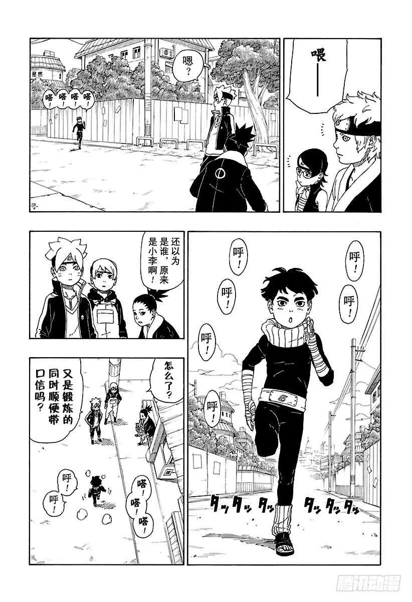 第11话 新任务！ 第37页