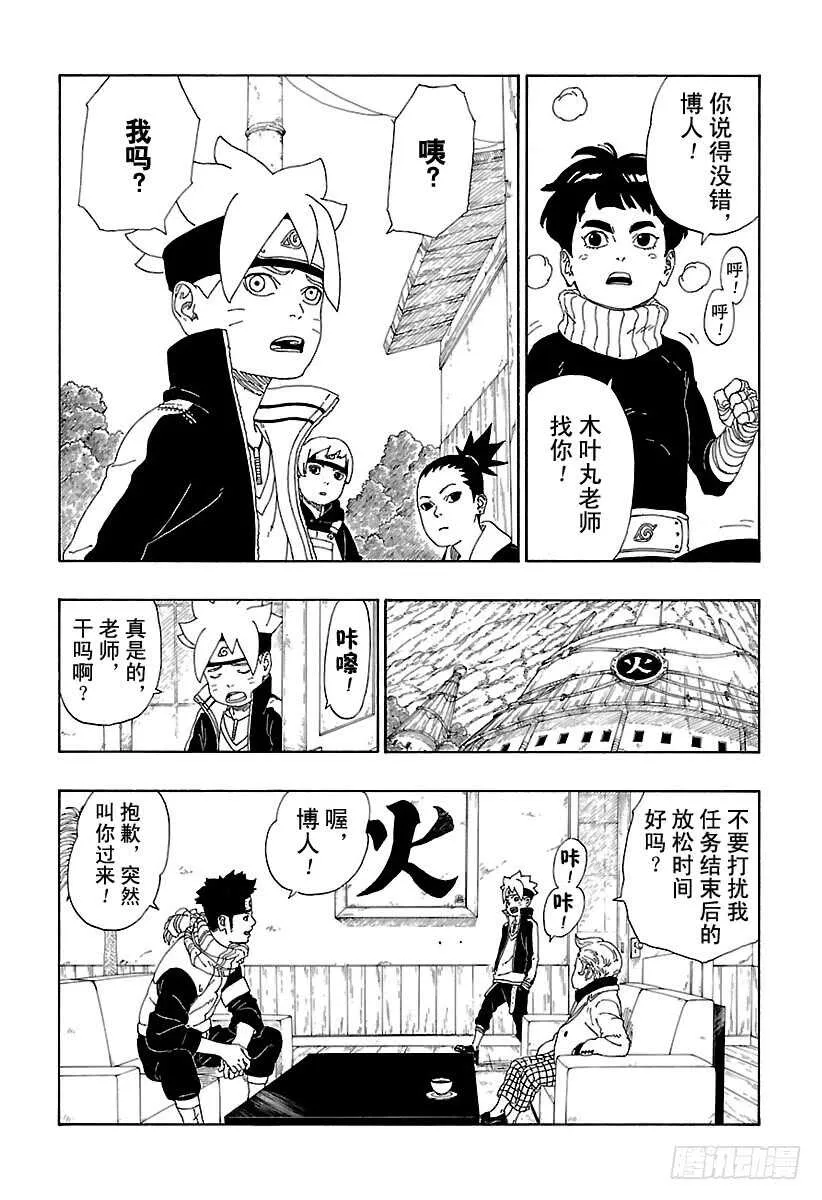 第11话 新任务！ 第38页