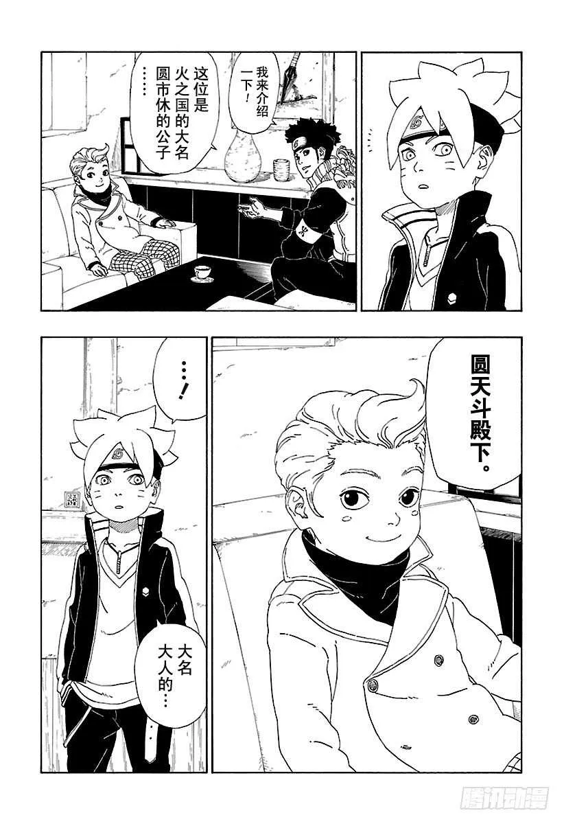 第11话 新任务！ 第39页