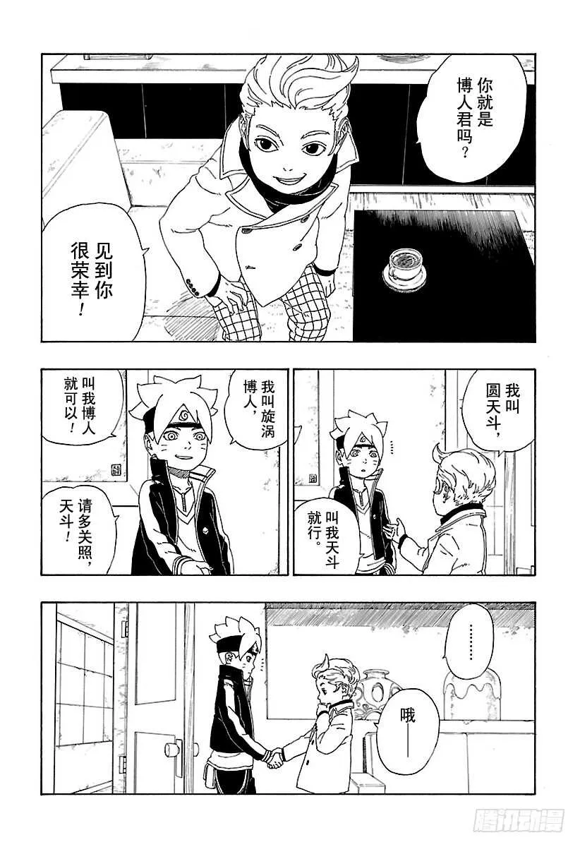 第11话 新任务！ 第40页