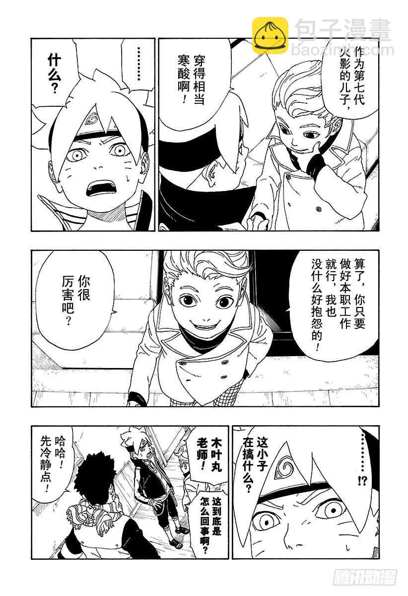 第11话 新任务！ 第41页