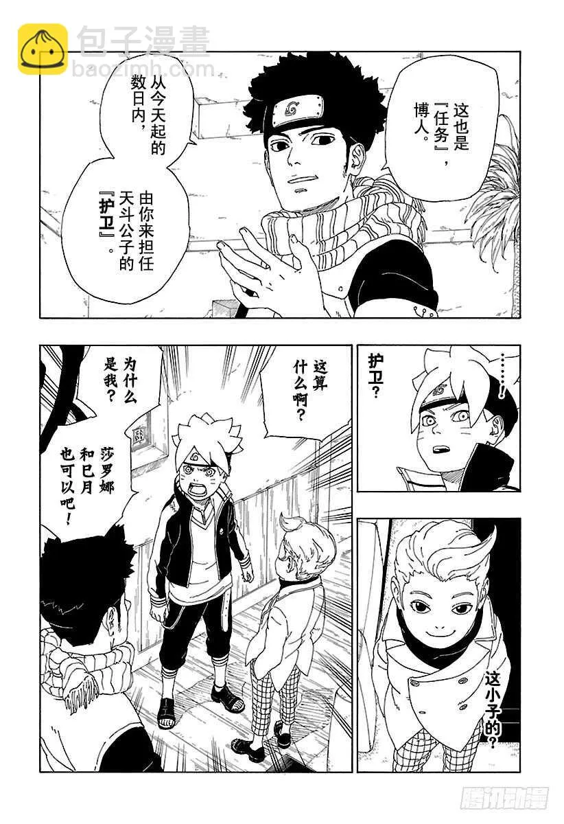 第11话 新任务！ 第42页