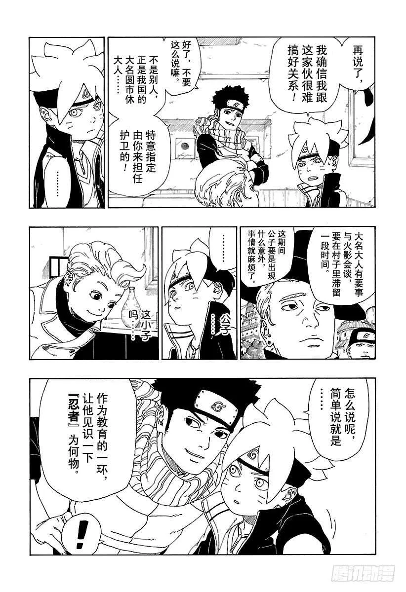 第11话 新任务！ 第43页