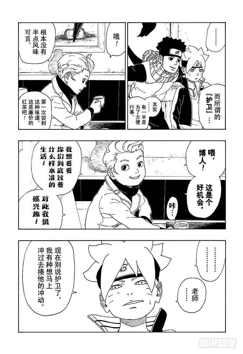 第11话 新任务！ 第44页