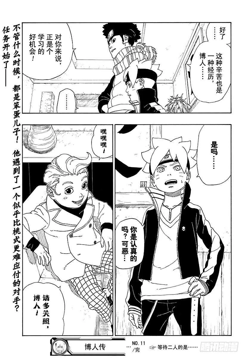 第11话 新任务！ 第45页