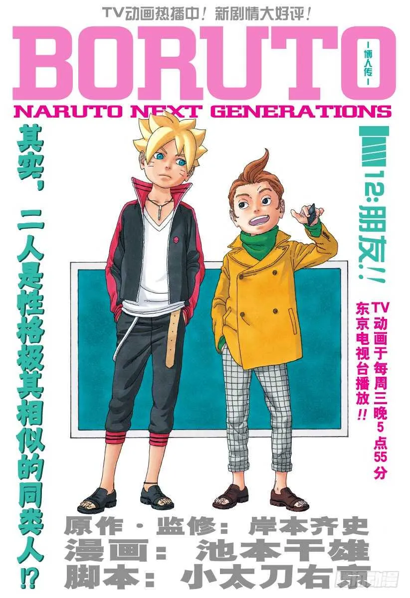 第12话 朋友！ 第1页