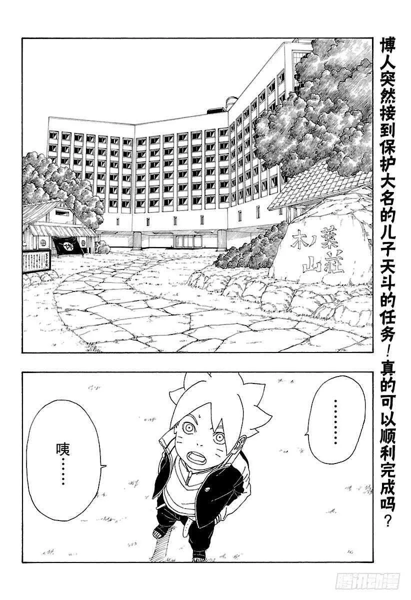 第12话 朋友！ 第2页