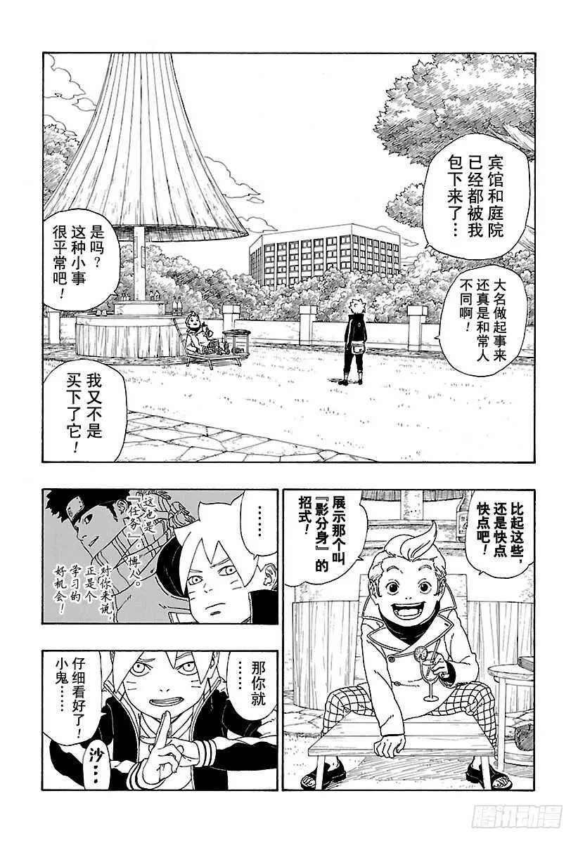 第12话 朋友！ 第3页