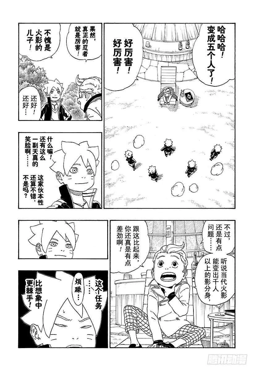 第12话 朋友！ 第5页