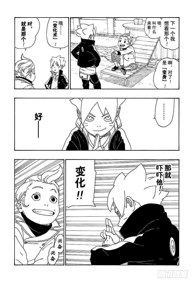 第12话 朋友！ 第6页