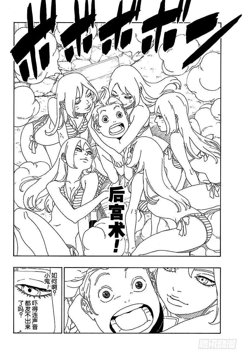 第12话 朋友！ 第8页