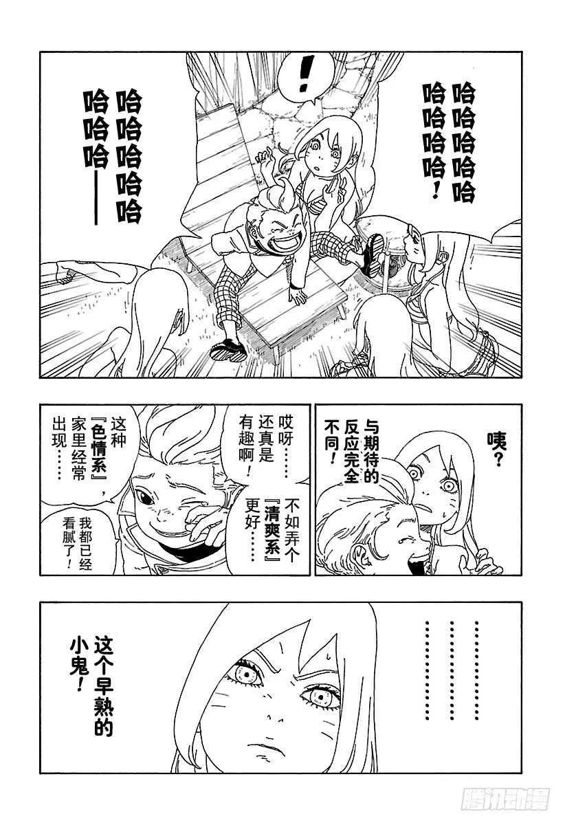 第12话 朋友！ 第9页