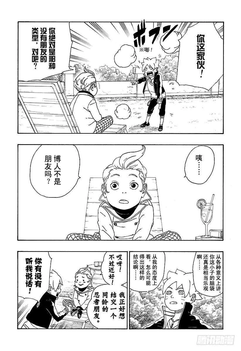 第12话 朋友！ 第10页