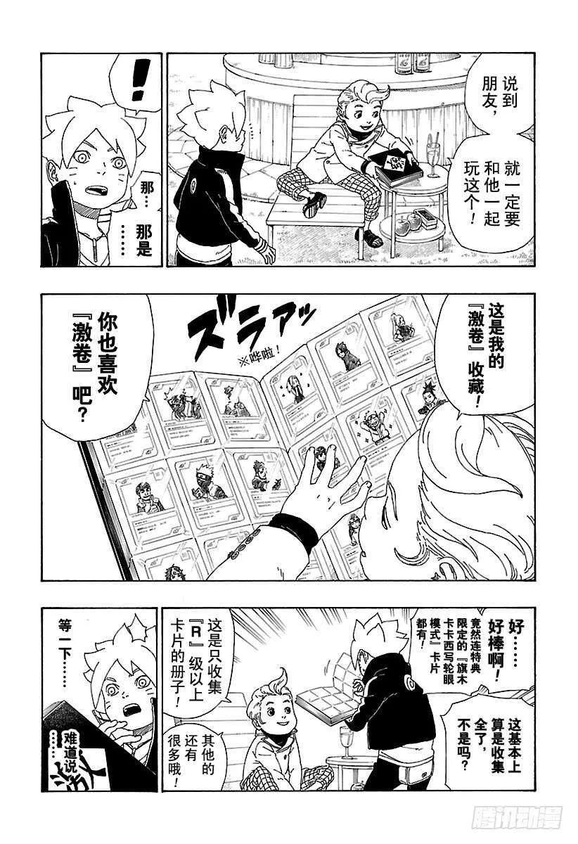第12话 朋友！ 第11页