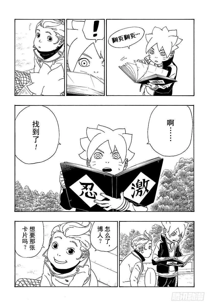 第12话 朋友！ 第12页