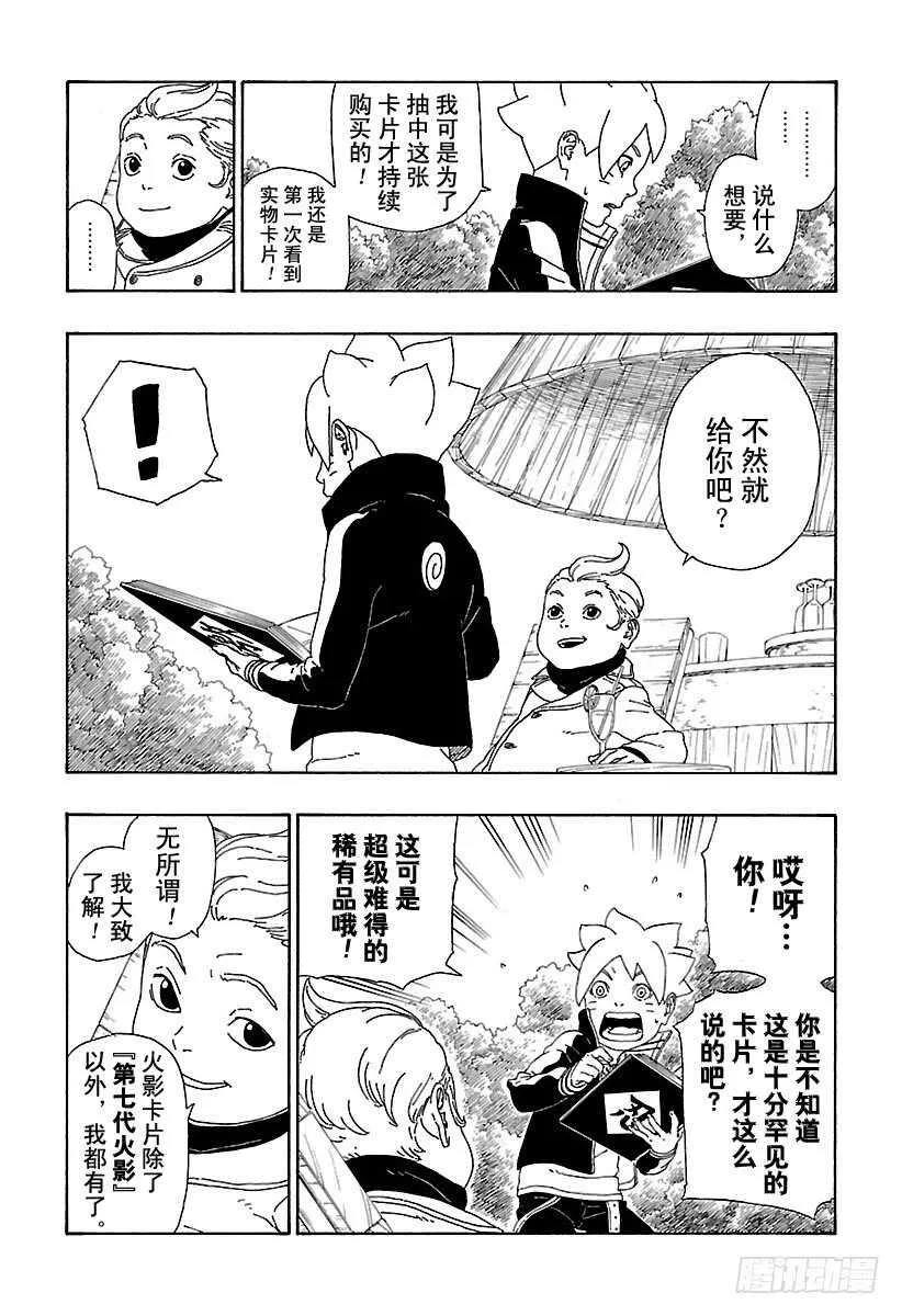 第12话 朋友！ 第13页