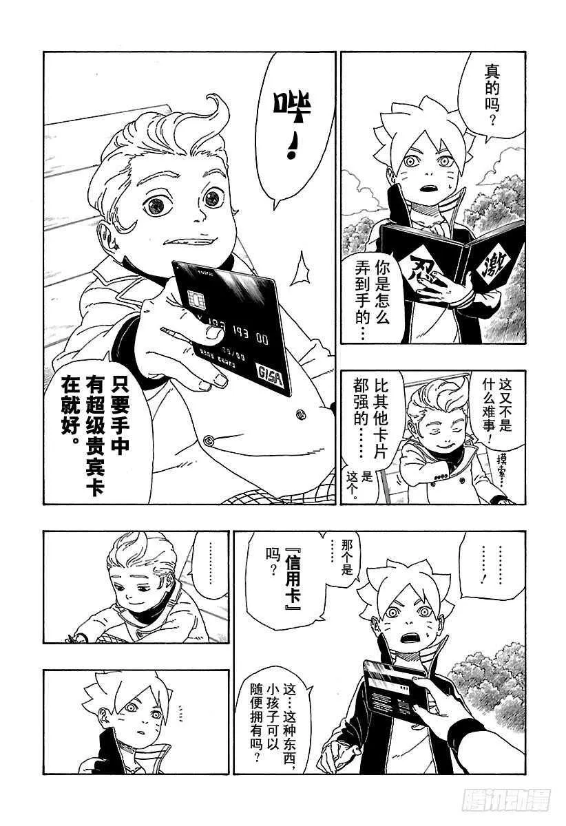 第12话 朋友！ 第14页