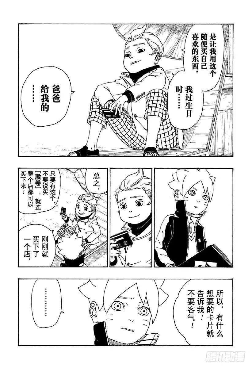 第12话 朋友！ 第15页