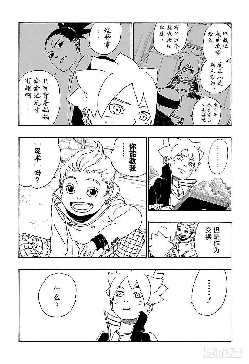第12话 朋友！ 第16页