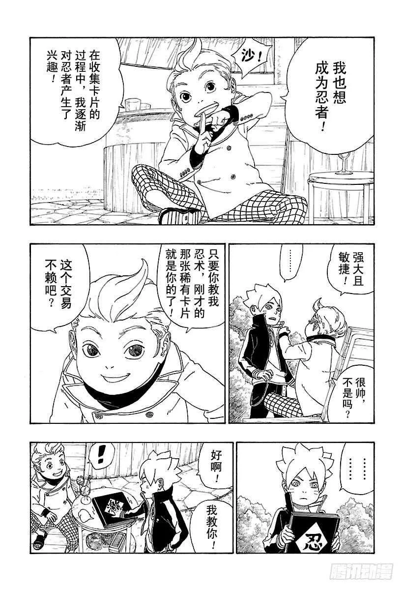 第12话 朋友！ 第17页