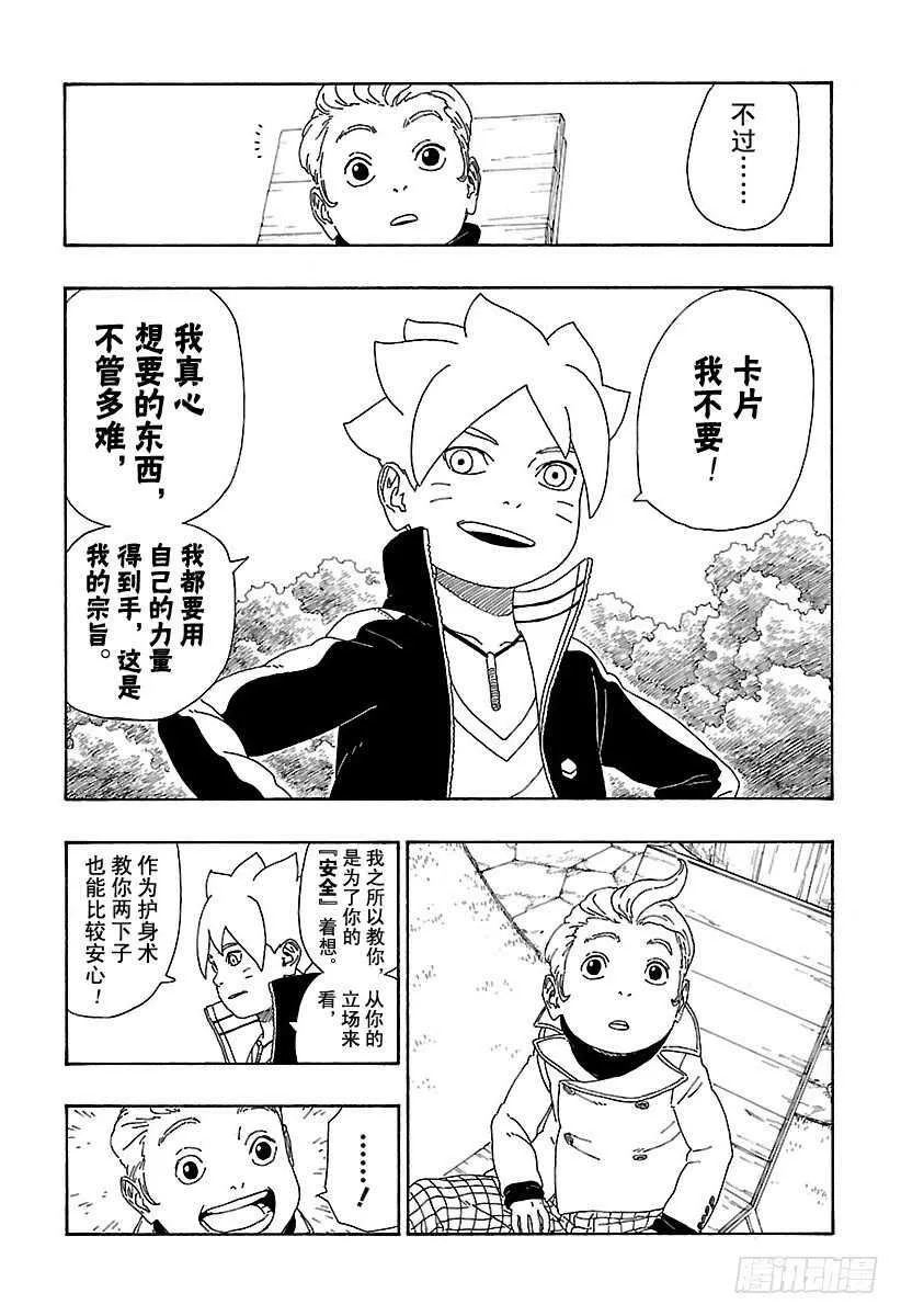 第12话 朋友！ 第18页