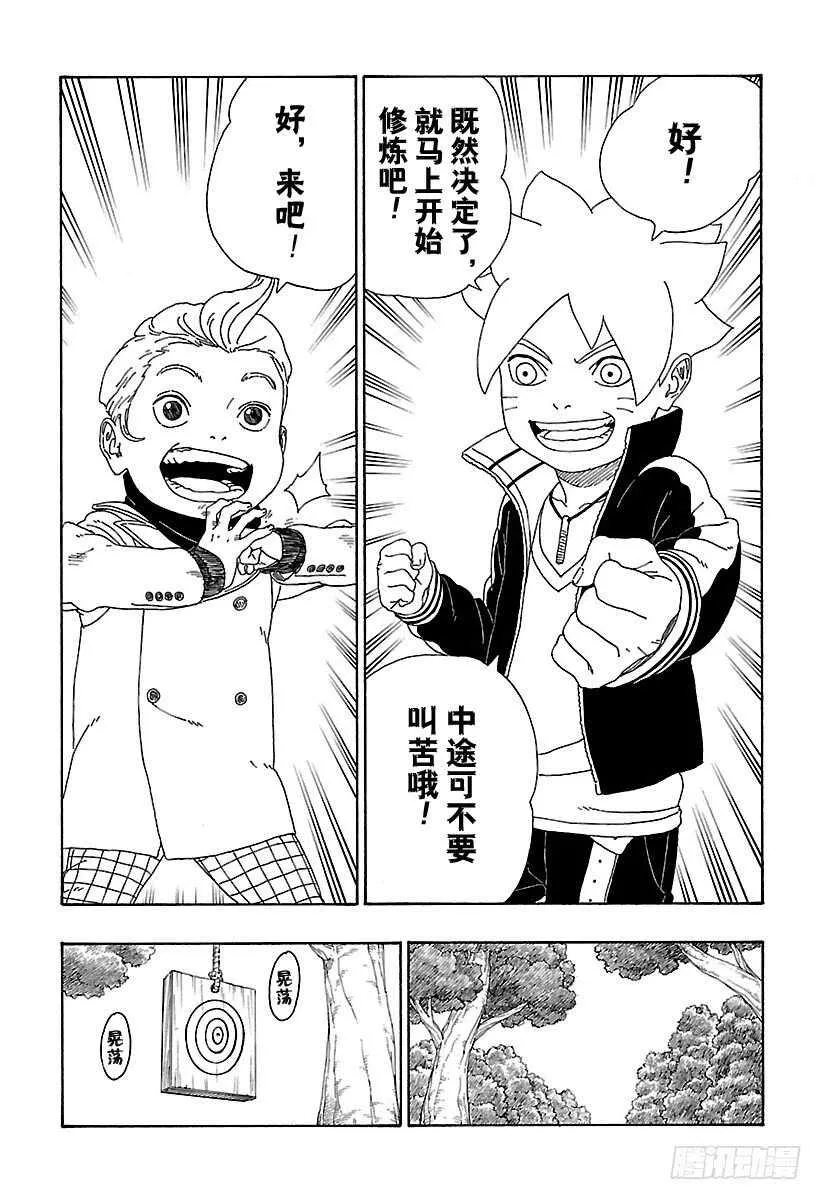 第12话 朋友！ 第19页