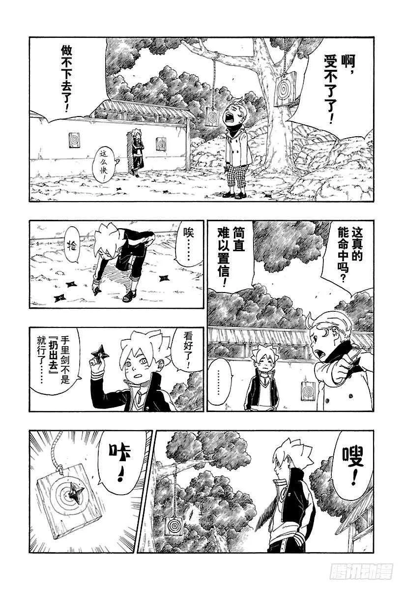 第12话 朋友！ 第20页