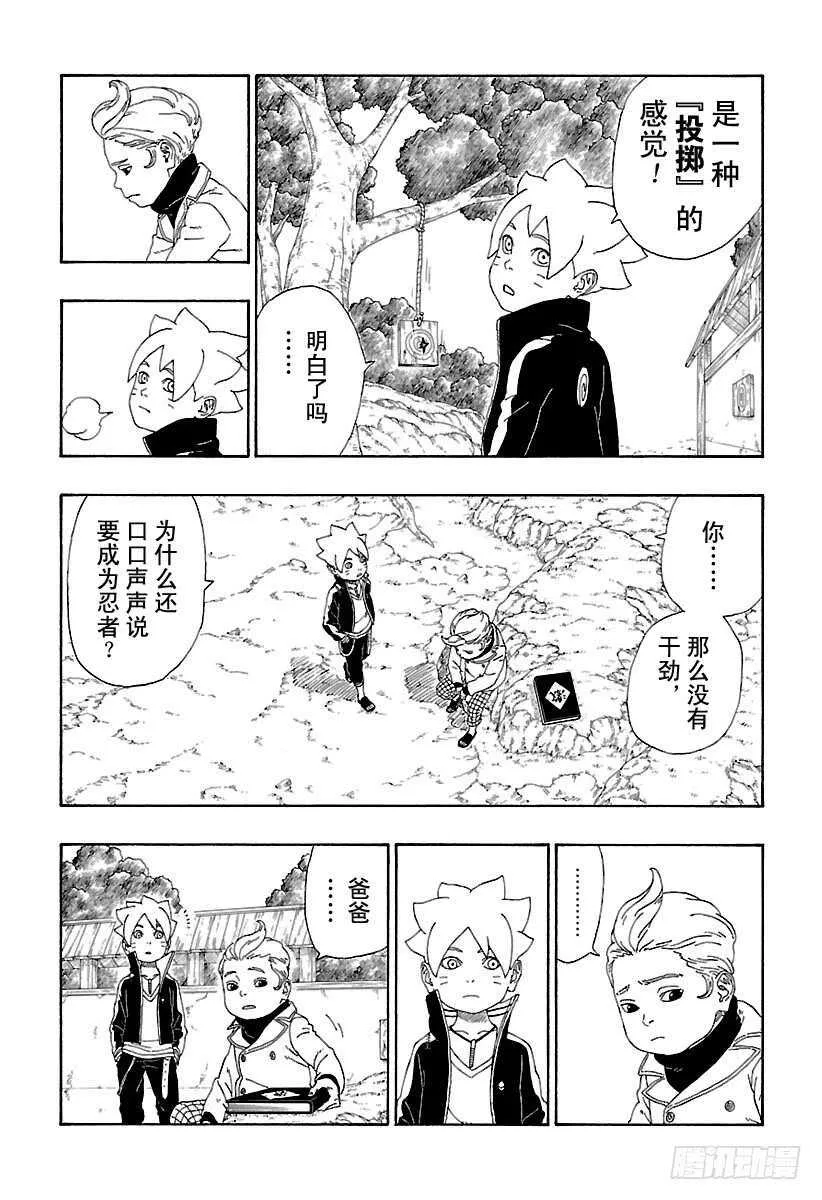 第12话 朋友！ 第21页