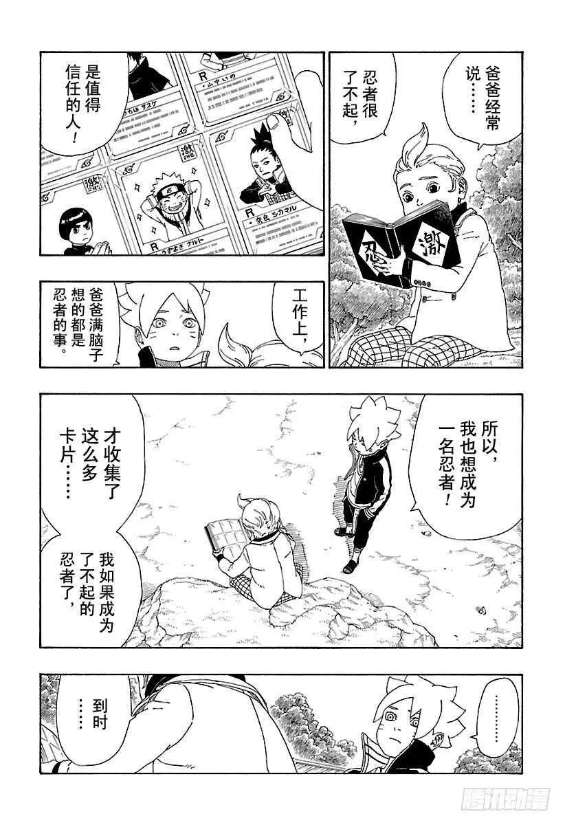 第12话 朋友！ 第22页