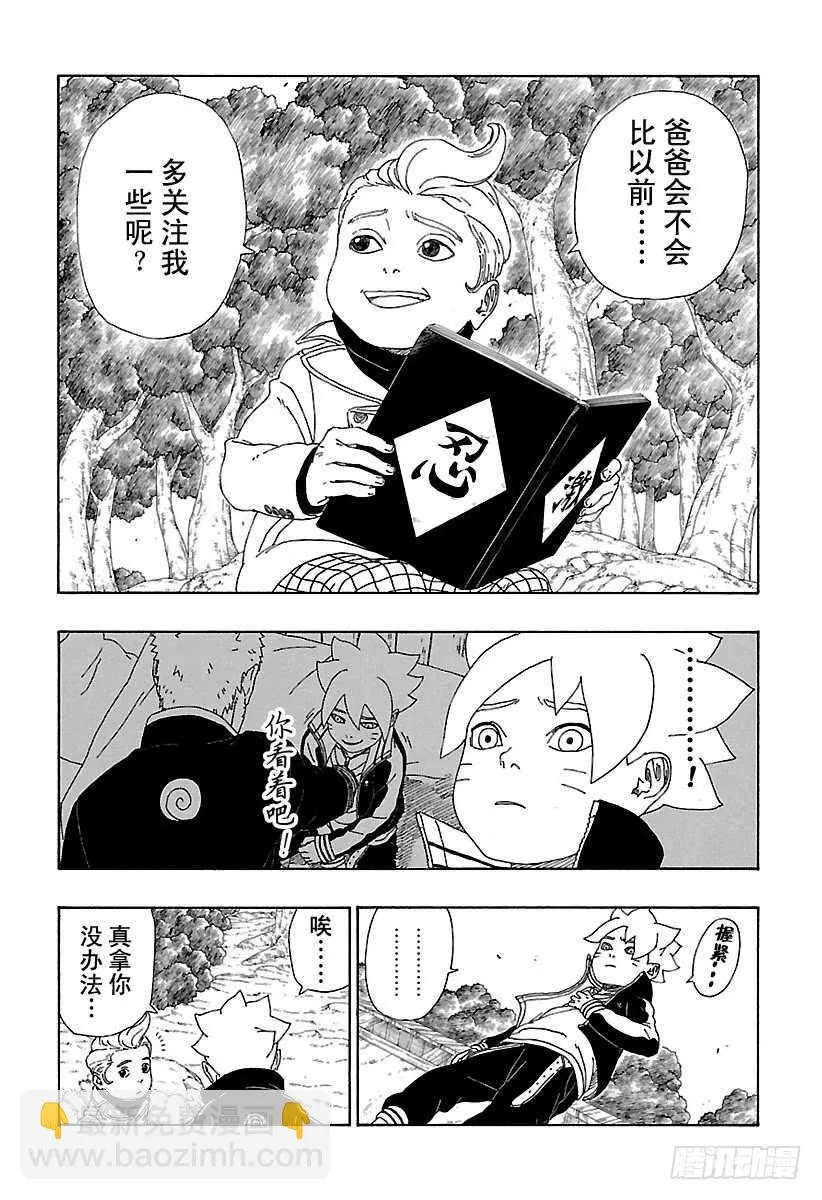 第12话 朋友！ 第23页