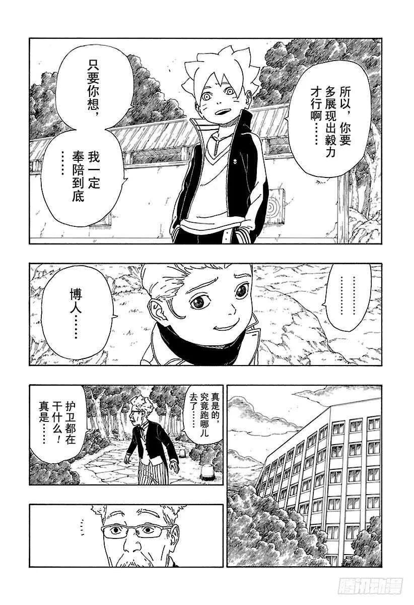 第12话 朋友！ 第24页