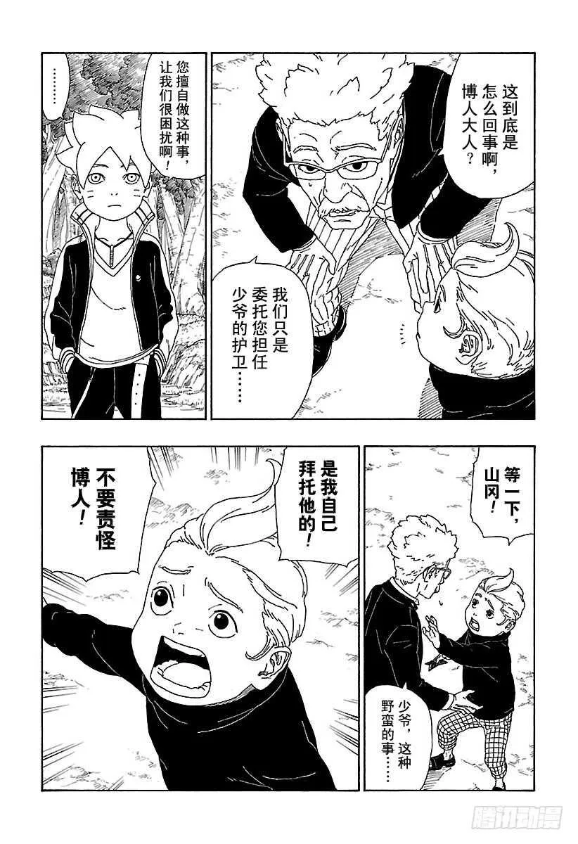 第12话 朋友！ 第26页