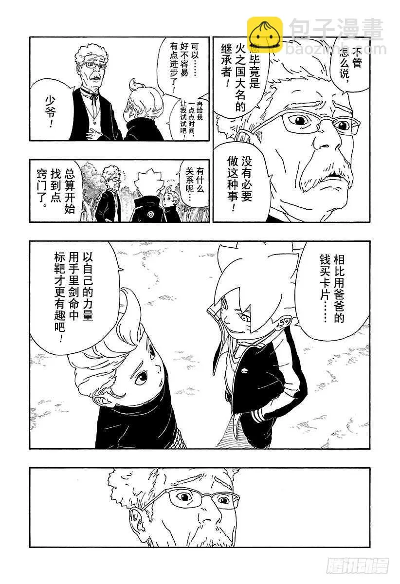 第12话 朋友！ 第27页