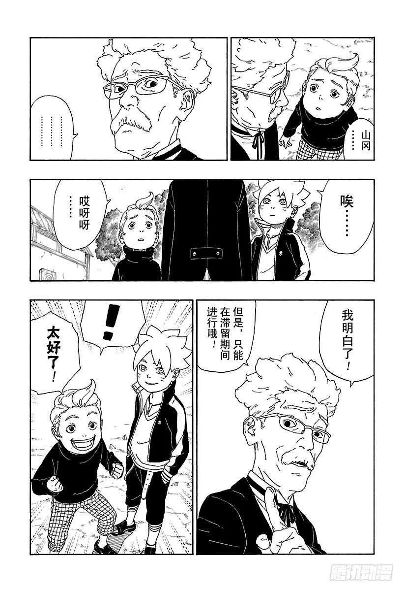 第12话 朋友！ 第28页
