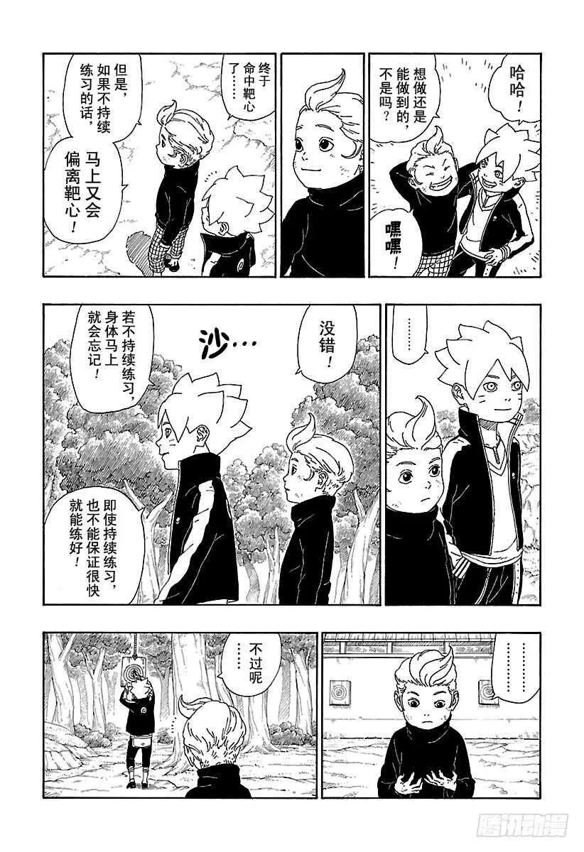 第12话 朋友！ 第31页