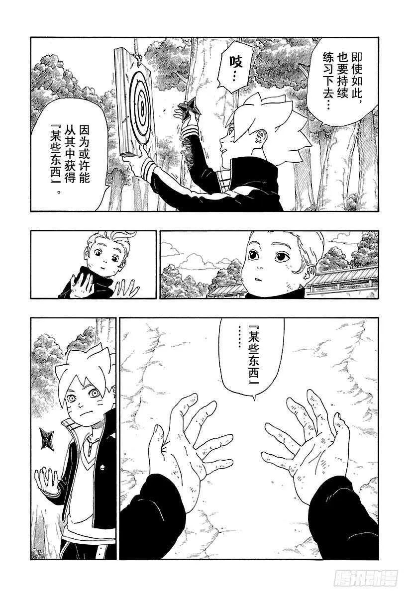 第12话 朋友！ 第32页