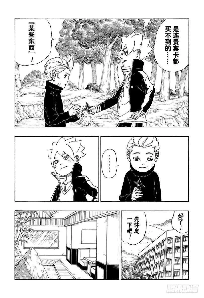 第12话 朋友！ 第33页