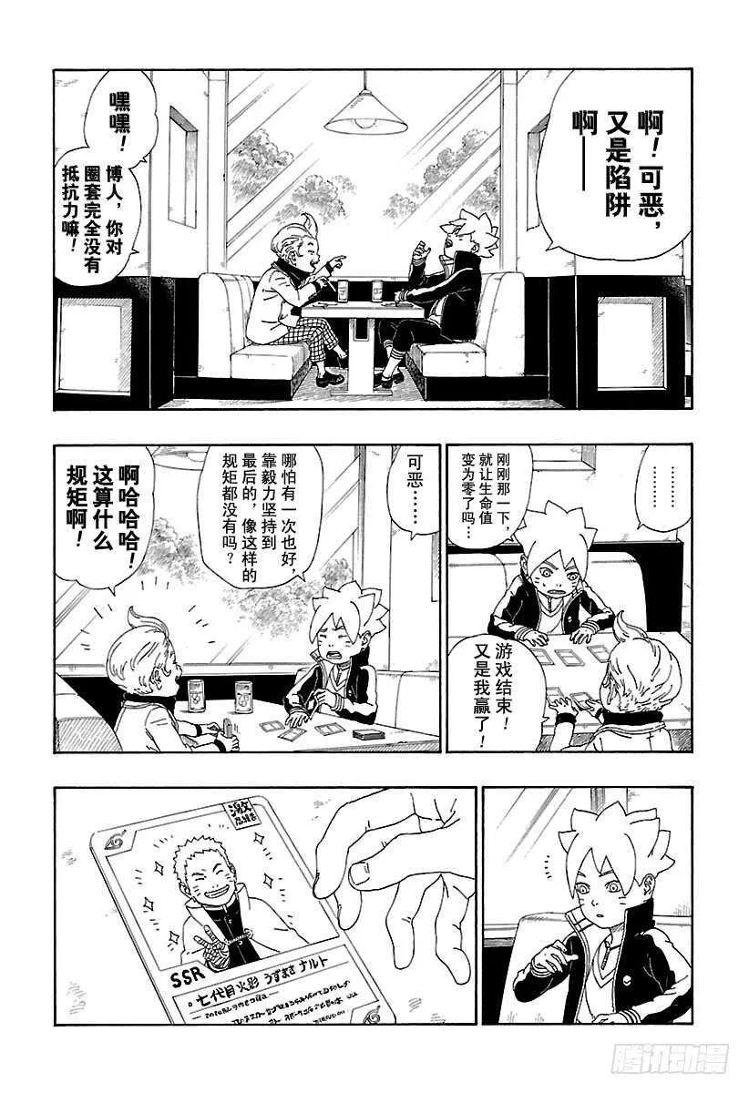 第12话 朋友！ 第34页