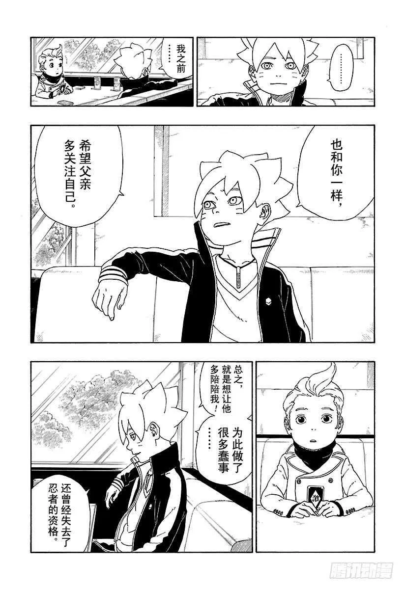 第12话 朋友！ 第36页