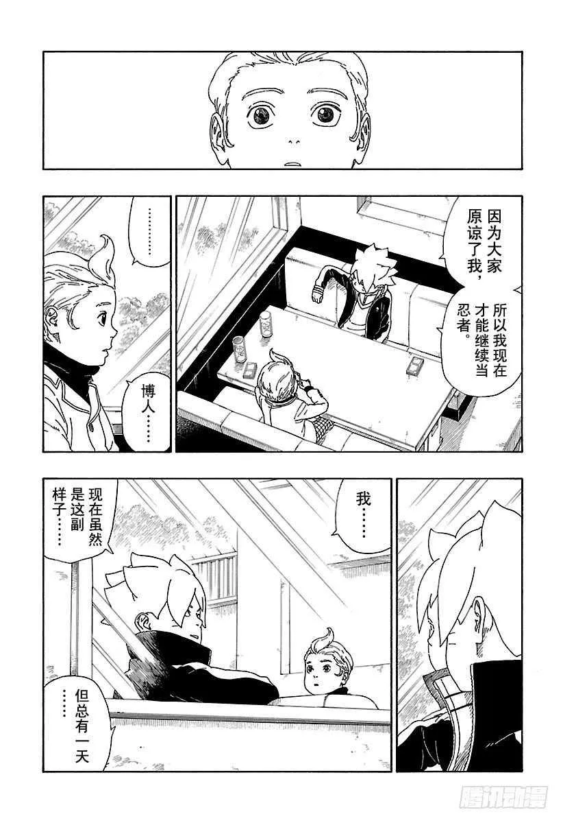 第12话 朋友！ 第37页