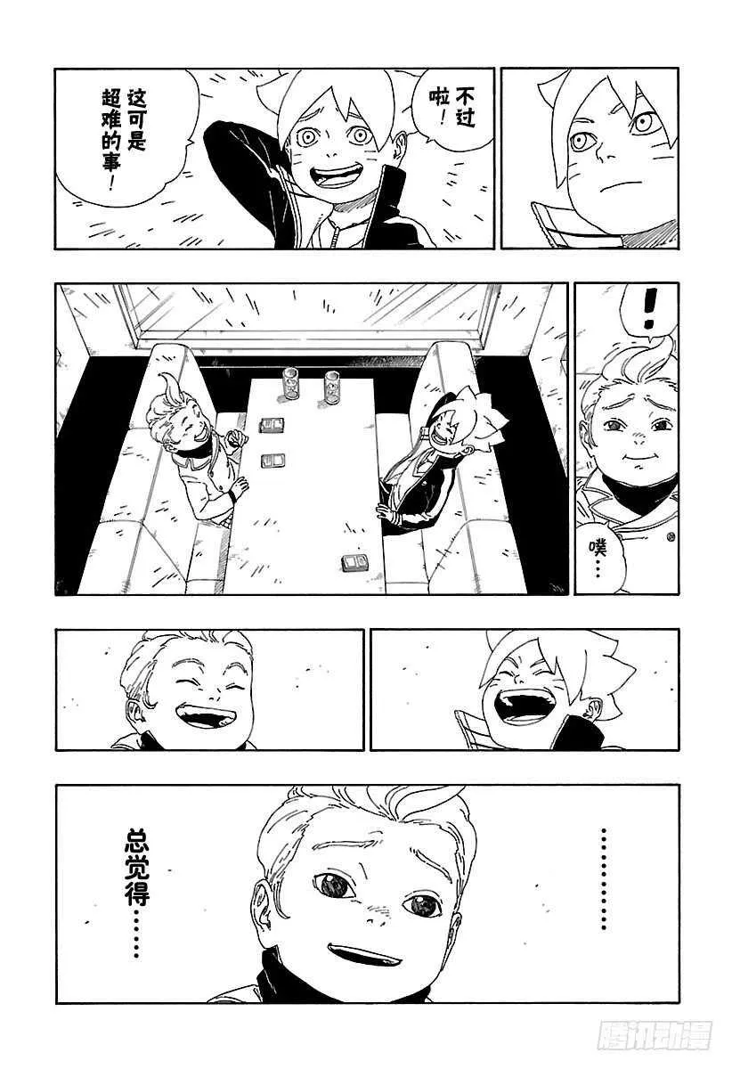 第12话 朋友！ 第39页