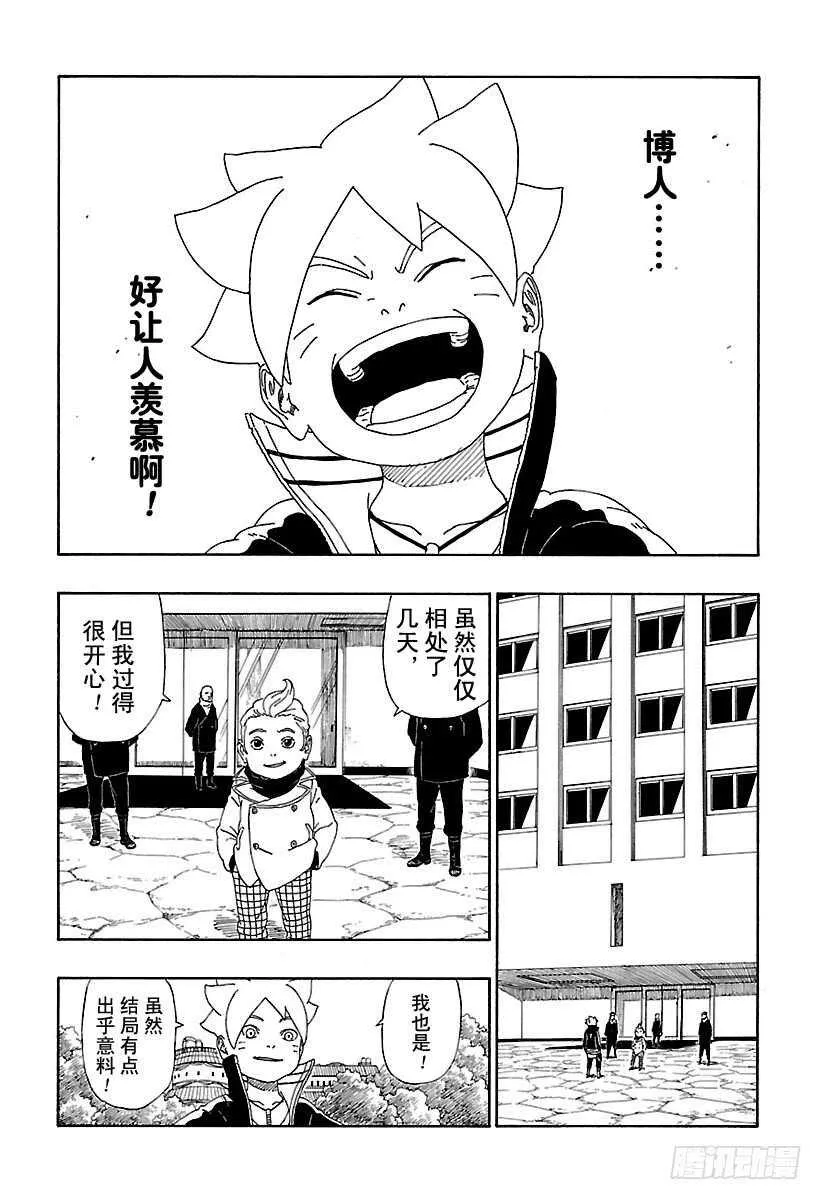 第12话 朋友！ 第40页