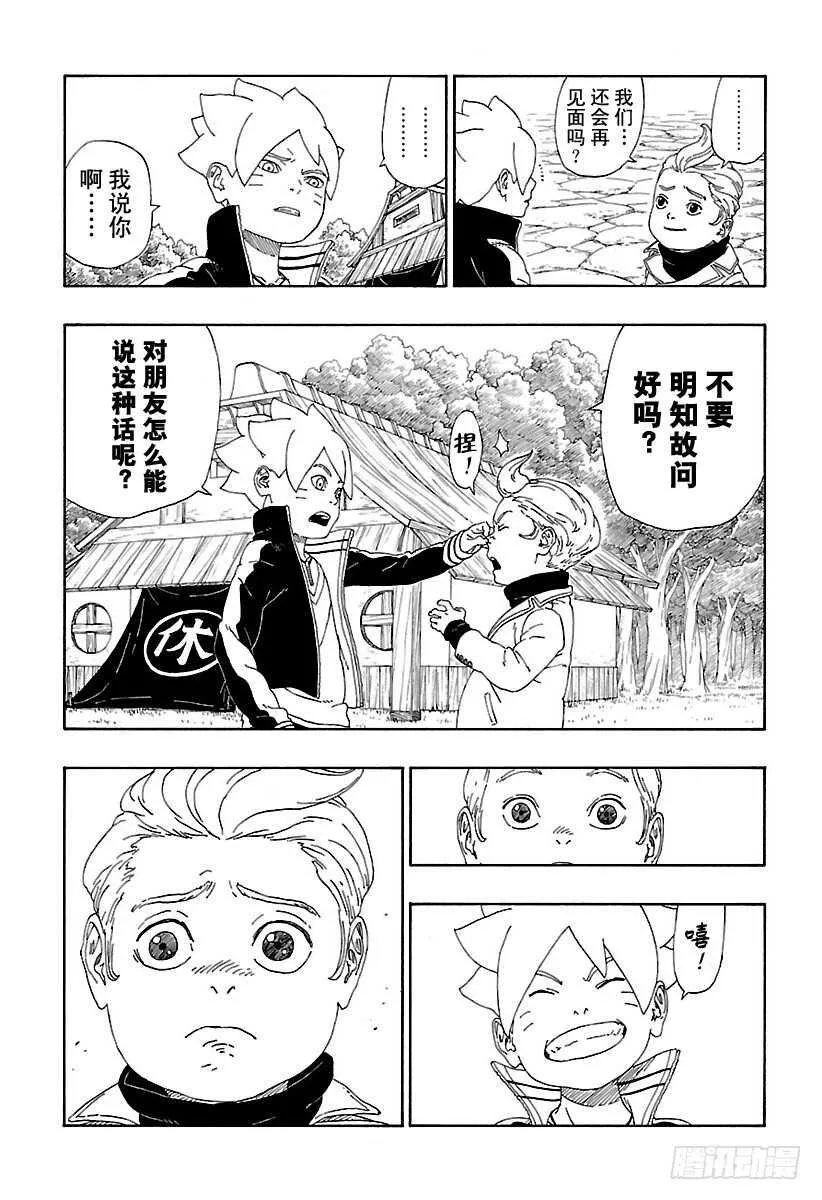 第12话 朋友！ 第41页