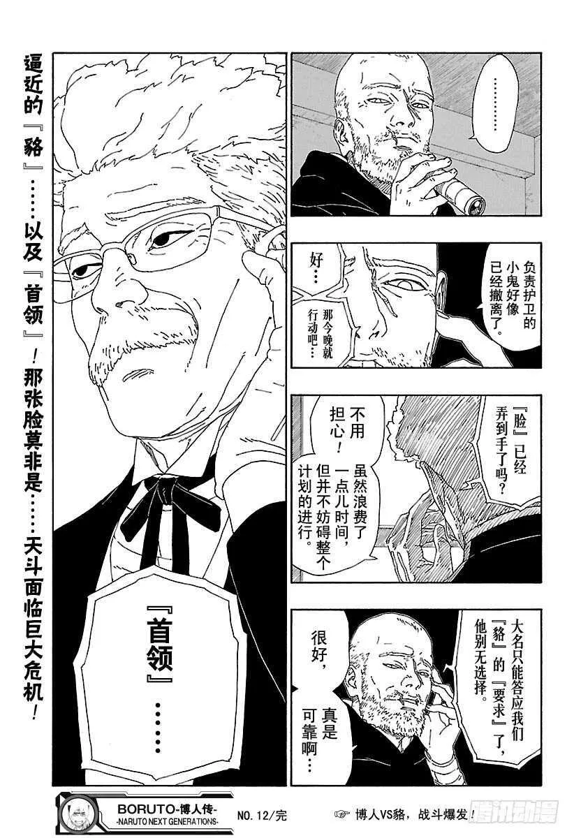 第12话 朋友！ 第43页
