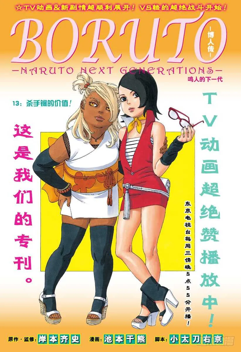 第13话 杀手锏的价值 第1页